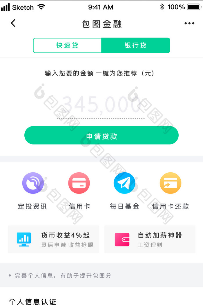 时尚绿色清新金融投资理财信贷UI移动界面