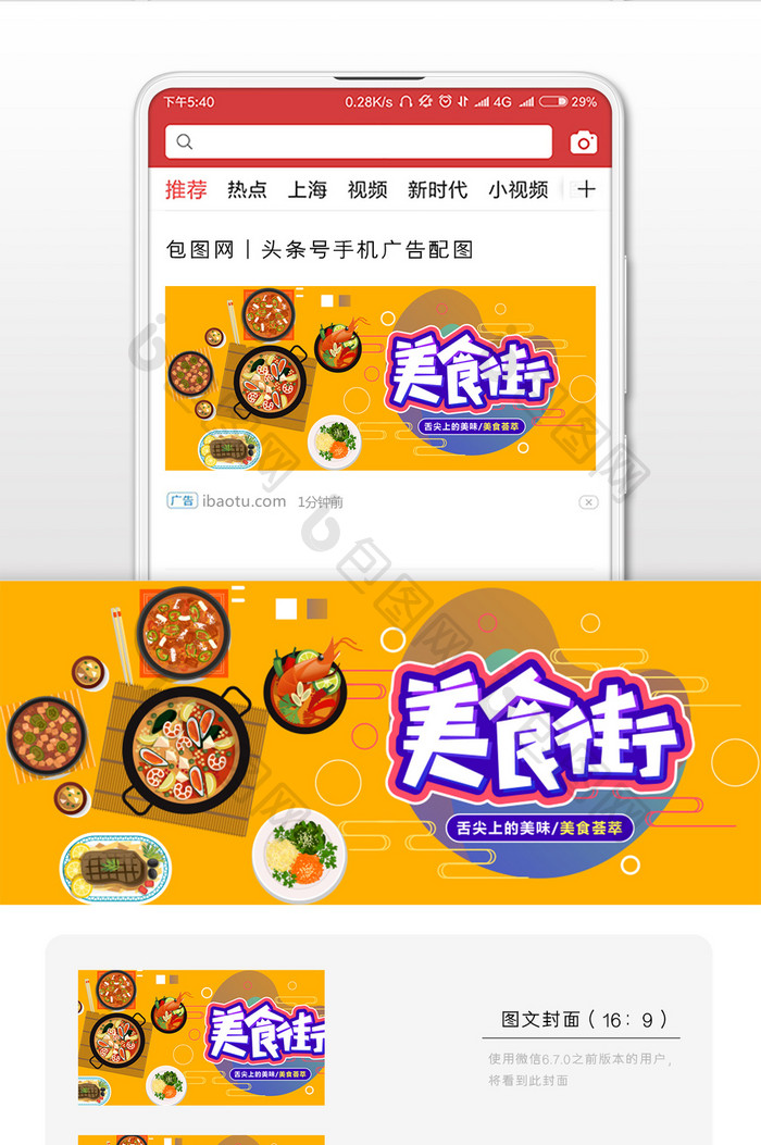 卡通食物美食元素微信公众号封面