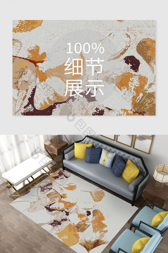 新中式手绘抽象纹理银杏叶客厅地毯图案