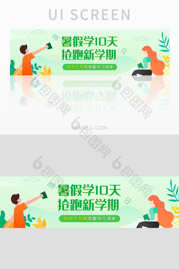 暑假辅导班初中生辅导招生培训banner图片图片