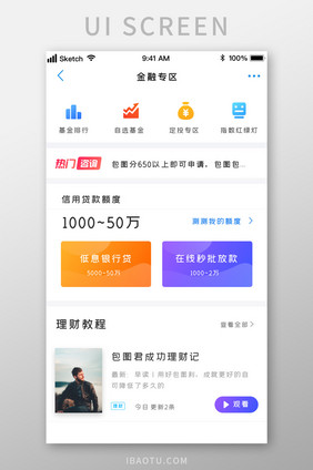时尚金融基金定投信贷服务UI移动界面