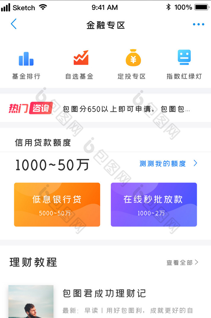 时尚金融基金定投信贷服务UI移动界面