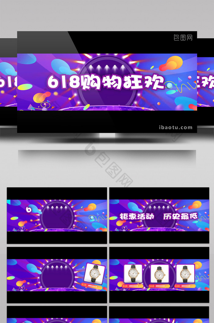 618购物狂欢节banner推广展示模板