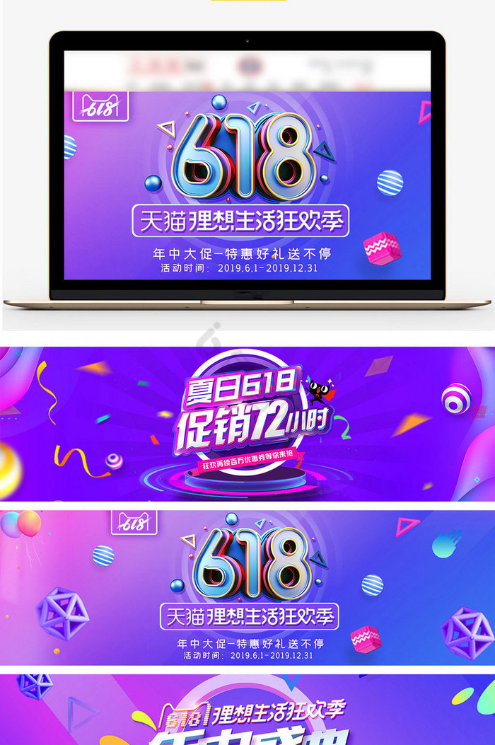 2019淘宝天猫618电商活动海报图片