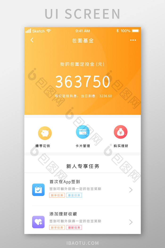 橙黄色时尚金融理财做任务UI移动界面