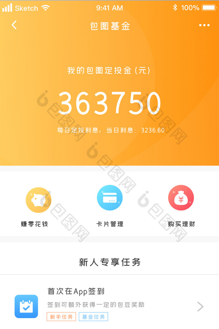 橙黄色时尚金融理财做任务UI移动界面