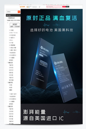 原装手机电池超大容量电商淘宝天猫详情页