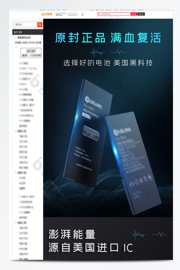 原装手机电池超大容量电商淘宝天猫详情页