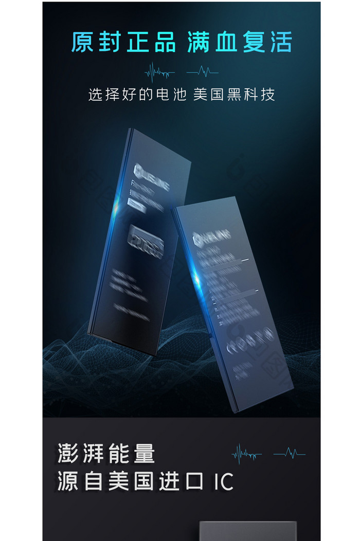 原装手机电池超大容量电商淘宝天猫详情页