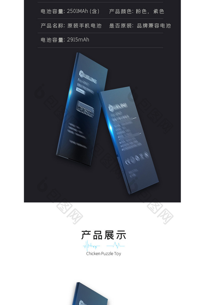 原装手机电池超大容量电商淘宝天猫详情页