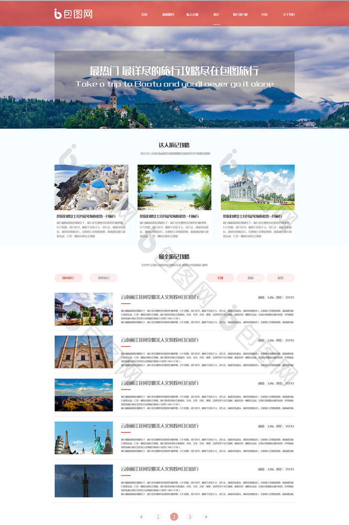 红白简洁旅行游记攻略网站首页ui网页界面