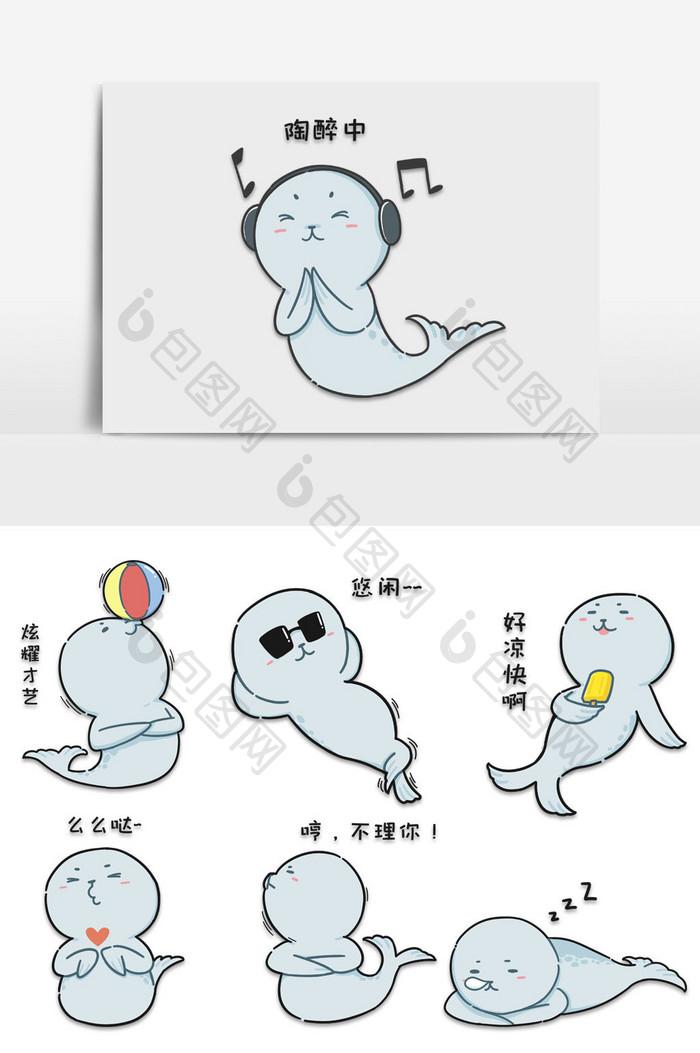 海豹海洋南极北极清凉可爱萌卡通动物表情包 图片下载 包图网 海豹海洋南极北极清凉可爱萌卡通动物表情包 图片下载 包图网
