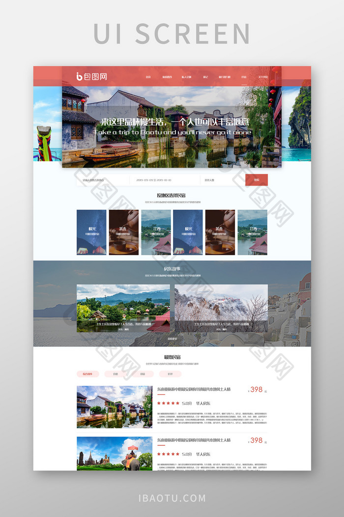 红色白色简约大气民宿旅行官网ui网页界面