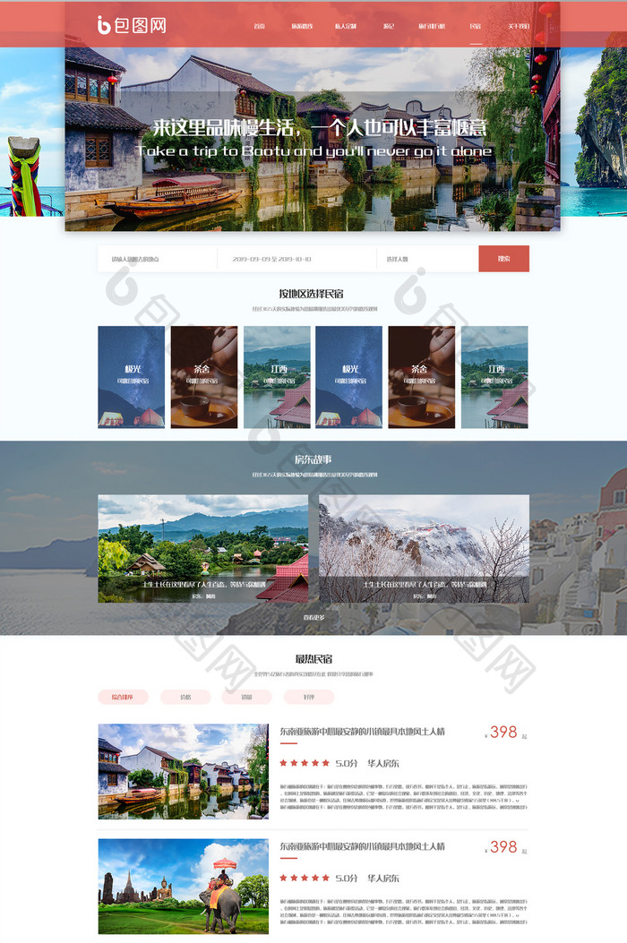 红色白色简约大气民宿旅行官网ui网页界面