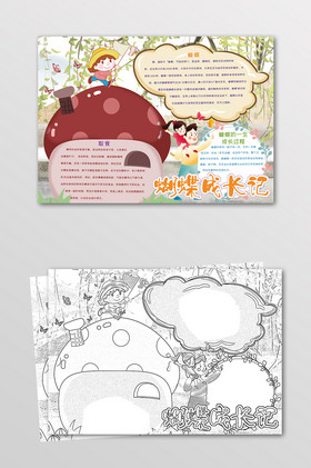 蝴蝶成长记昆虫手抄报黑白线描小报