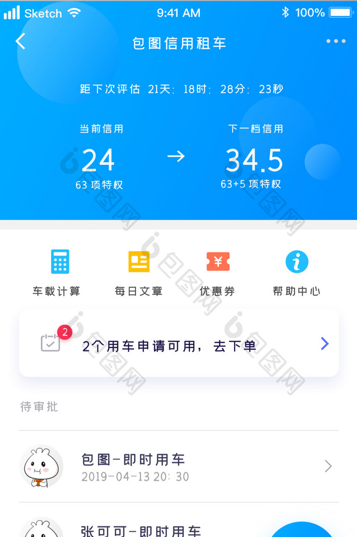 时尚弥散渐变信用租车用车UI移动界面