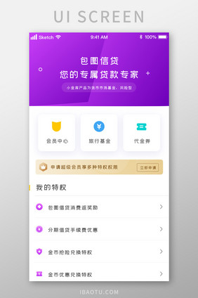 紫色时尚金融信贷借贷权限UI移动界面