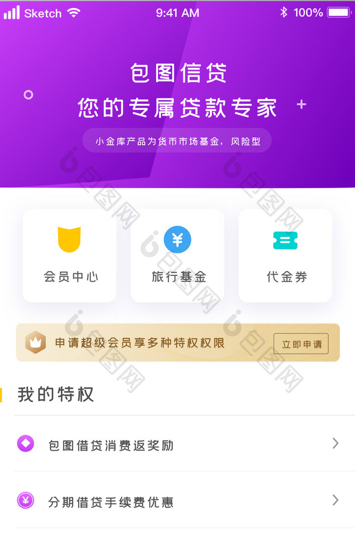 紫色时尚金融信贷借贷权限UI移动界面
