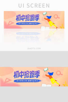 初中升高中暑假辅导补习班培训banner