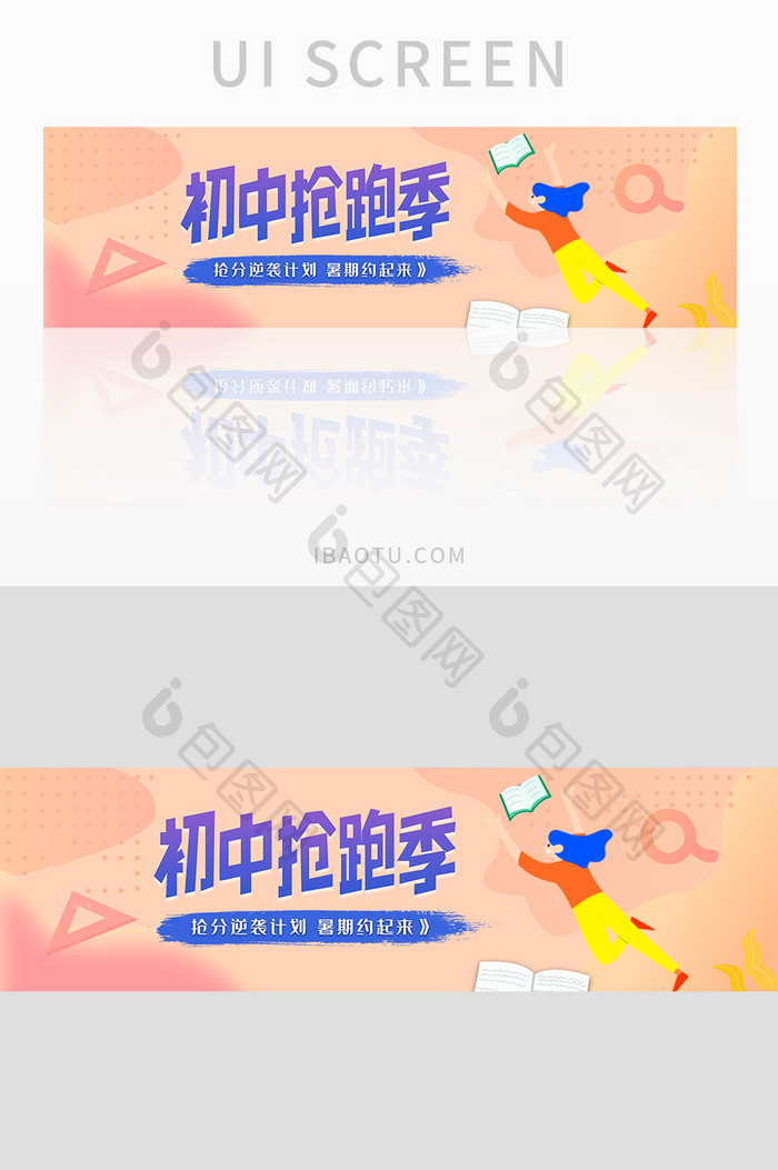 初中升高中暑假辅导补习班培训banner