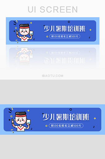 蓝色简约风暑期培训班招生banner设计图片