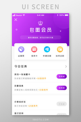 紫色尊贵通用VIP会员任务UI移动界面