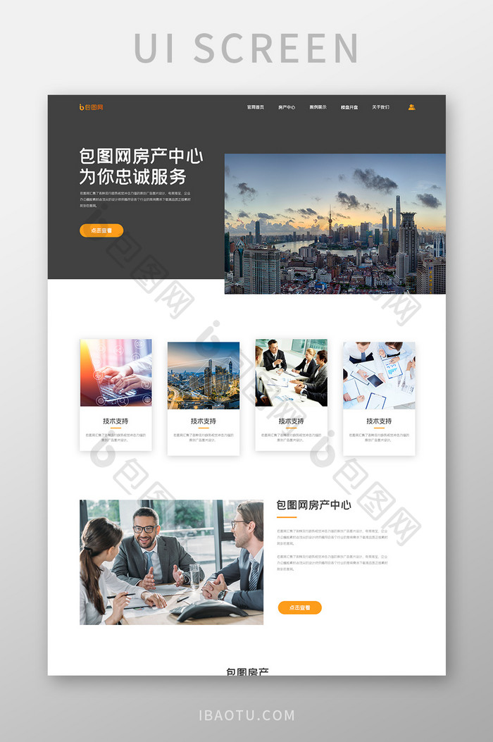 ui设计网站首页界面设计房产房地产网站