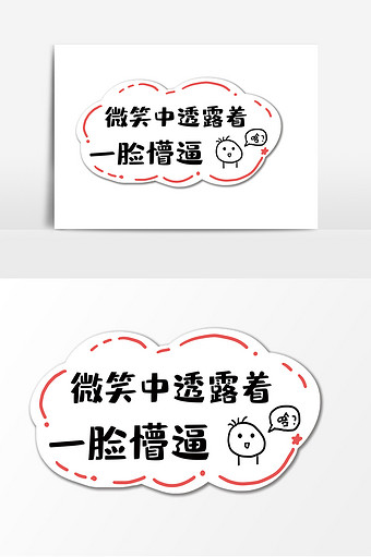 微笑中透露网络流行语手举牌kt板道具广告图片下载