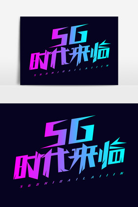 5G时代来临创意艺术字体设计