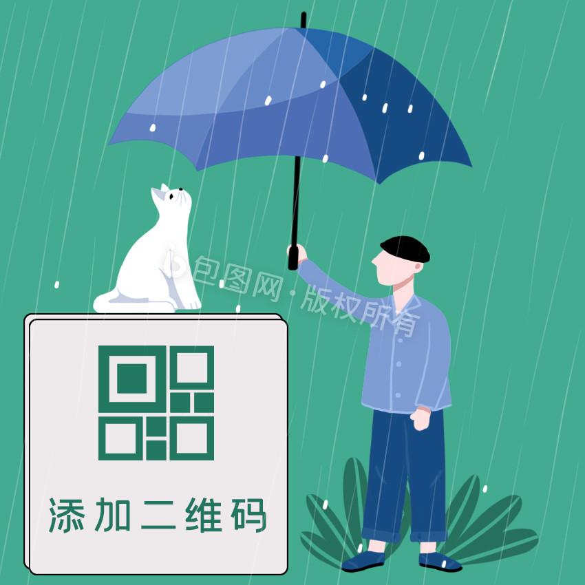 绿色简约扁平下雨撑伞动态二维码插画图片