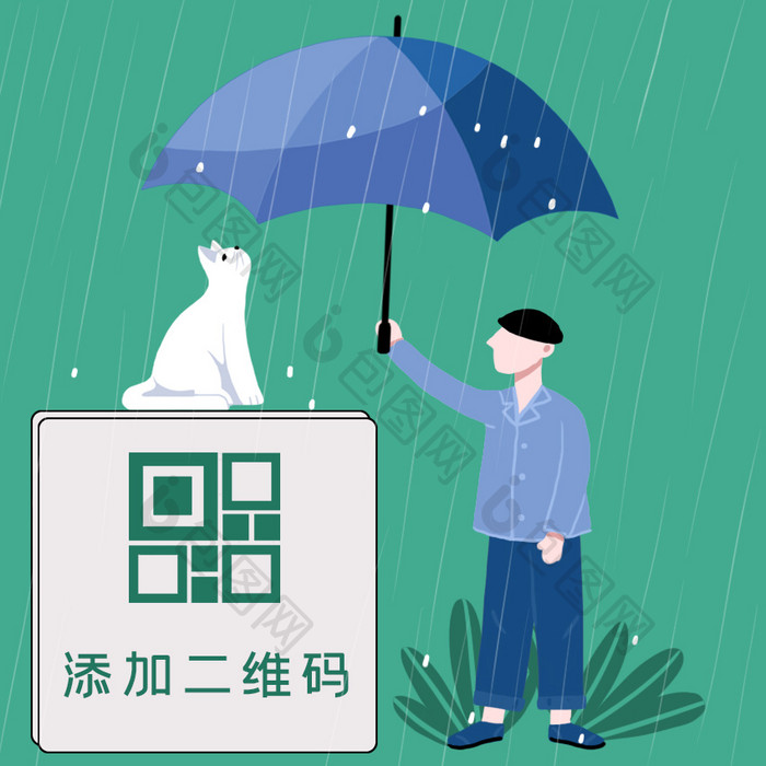 绿色简约扁平下雨撑伞动态二维码插画