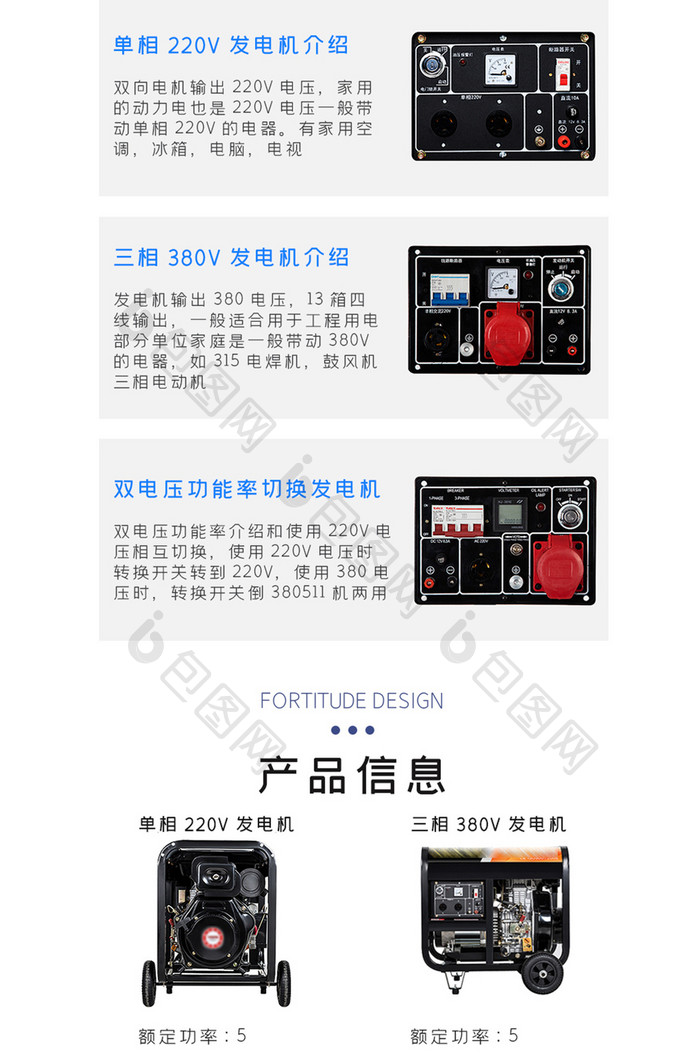 柴油发电机家用小型静音电商淘宝详情页