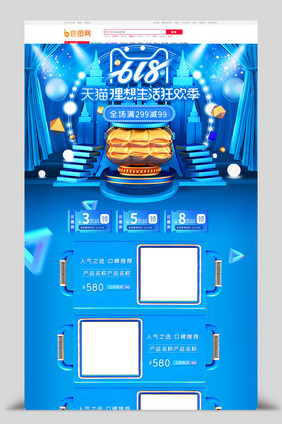 蓝色立体C4D618年中嗨购电商首页
