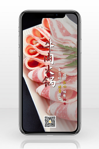 大气牛肉火锅美食手机配图图片