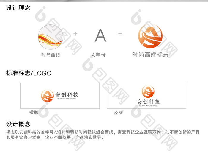 橙色大气简约时尚科技企业logo模板