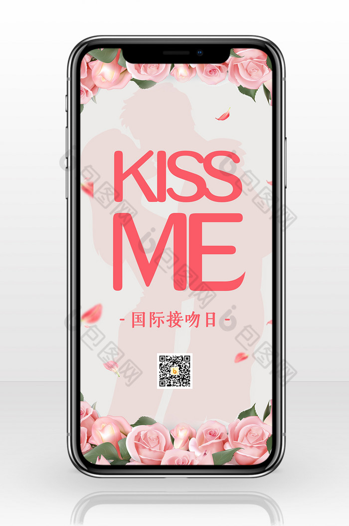 粉色清新浪漫国际接吻日手机配图图片图片