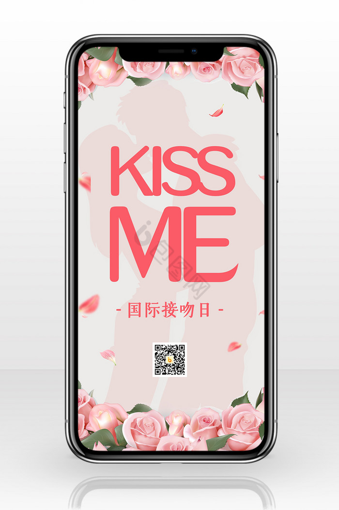 粉色清新浪漫国际接吻日手机配图图片