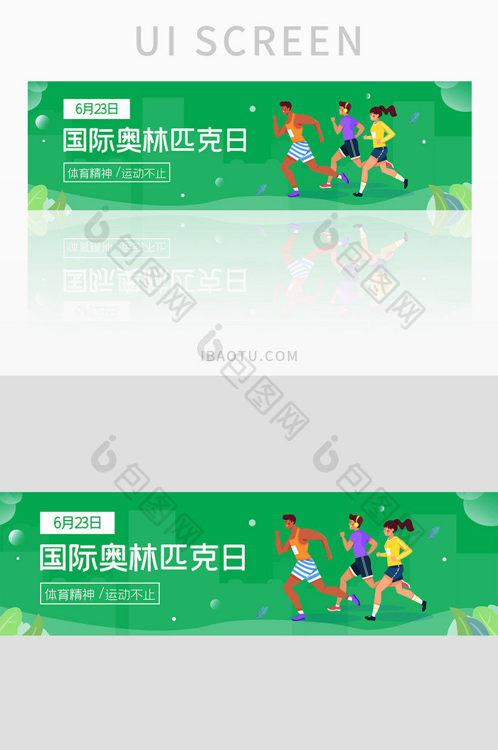 ui设计奥林匹克日banner设计节日