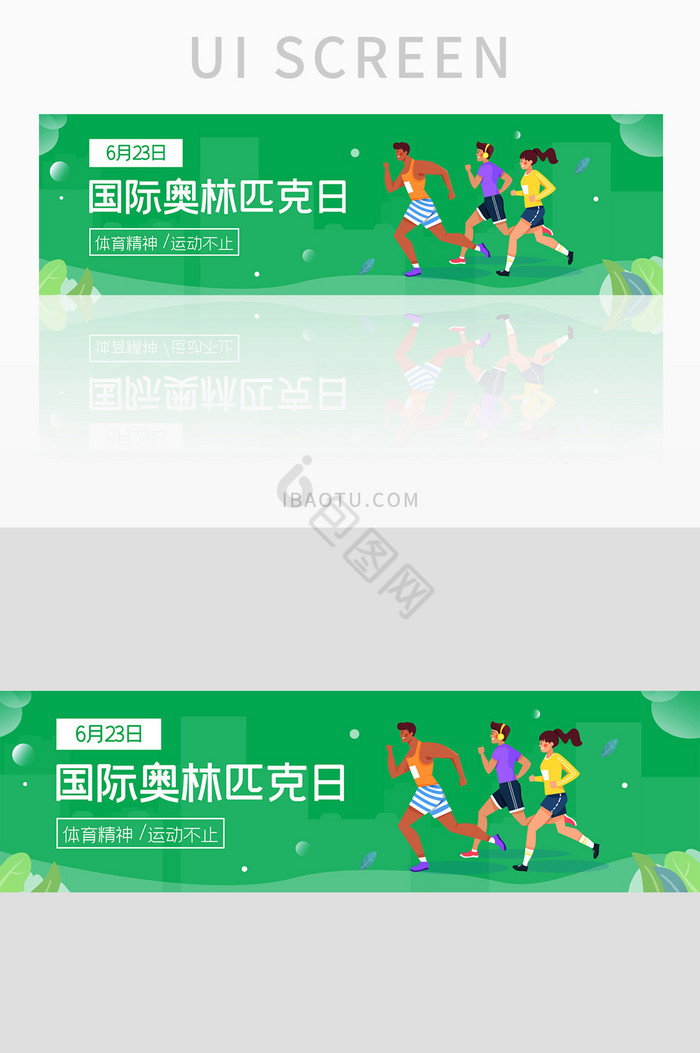 ui设计奥林匹克日banner设计节日图片