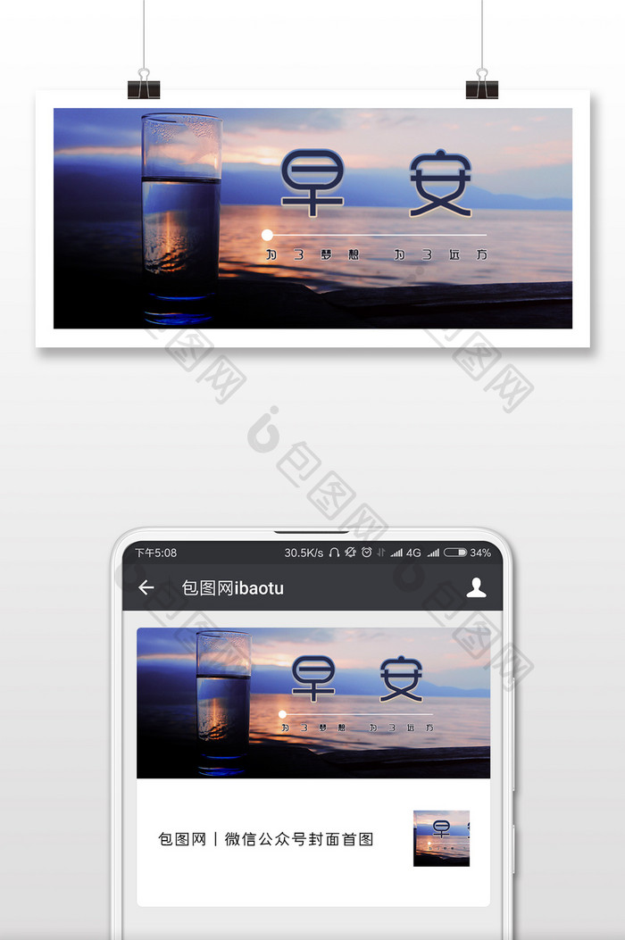 洱海水杯早安微信公众号封面配图