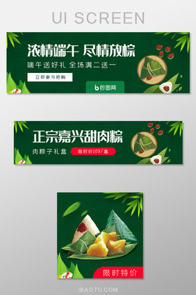 移动端外卖端午节粽子主图店招banner