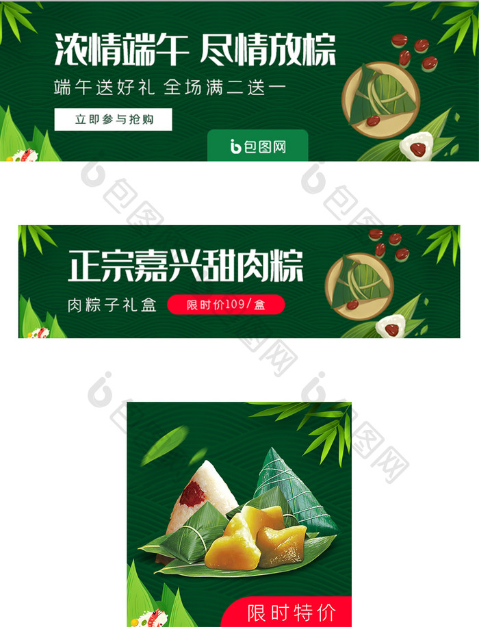 移动端外卖端午节粽子主图店招banner