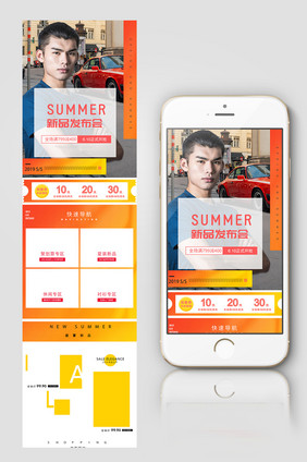 夏季男装无线手机端淘宝天猫电商首页模板