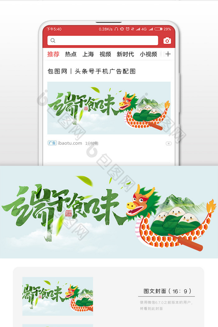 端午节龙舟粽子微信公众号封面图