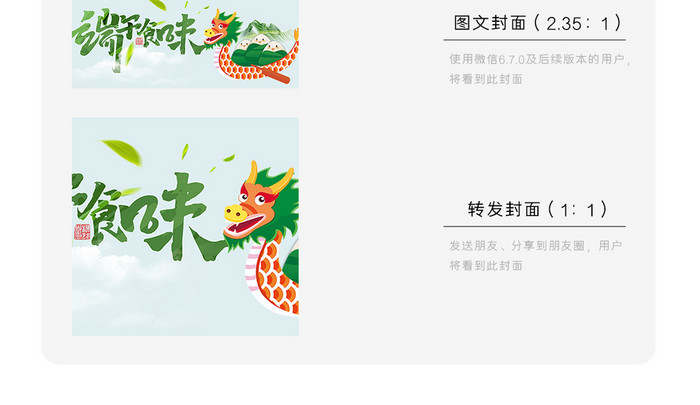 端午节龙舟粽子微信公众号封面图