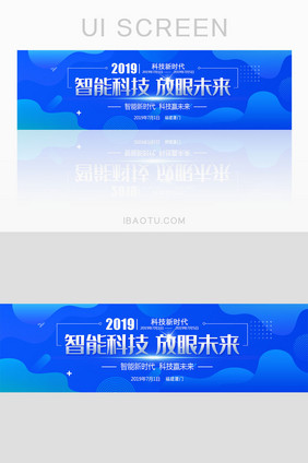 智能科技赢未来新时代banner