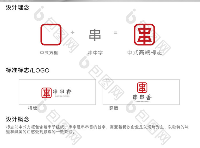 中式大气简约时尚餐饮企业logo模板