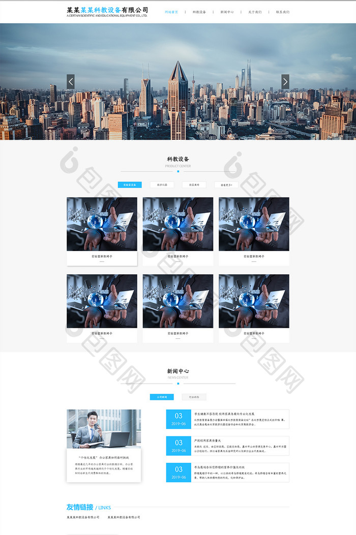 蓝色简约教育设备企业官网首页网页UI界面