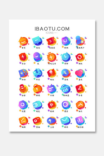 电商运营活动类多彩渐变icon图标图片下载