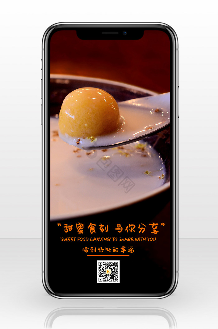 创意甜品南瓜芋圆桂花美食手机配图图片